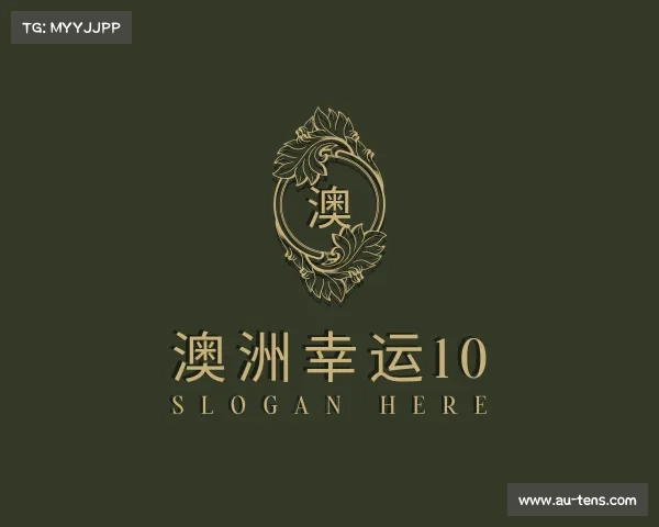 认识澳洲幸运10